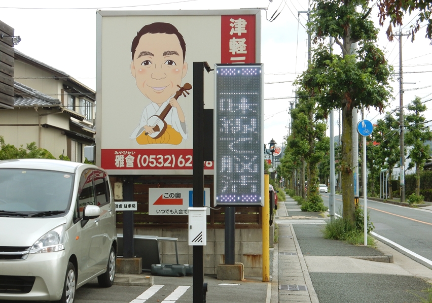 雅會　津軽三味線