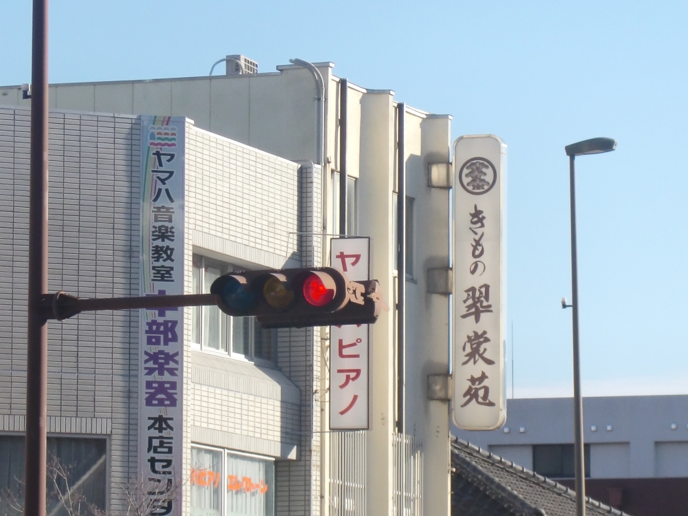 翠裳苑　金子着付教室