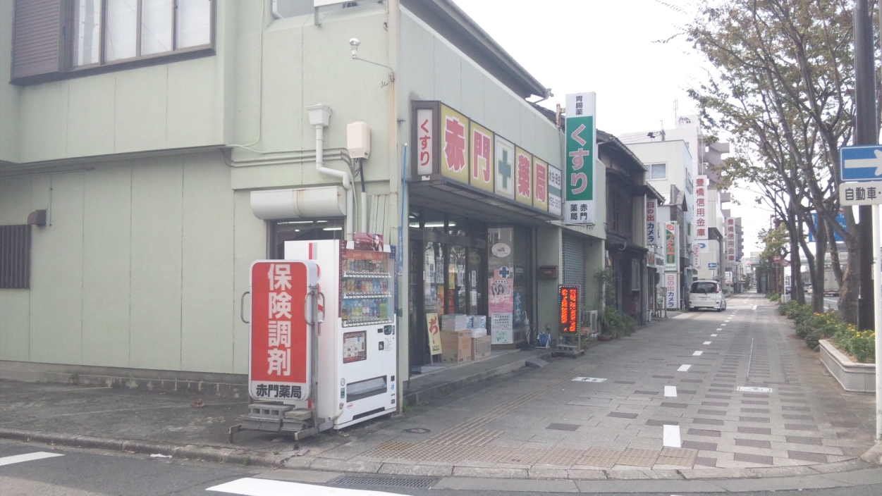 赤門薬局_1