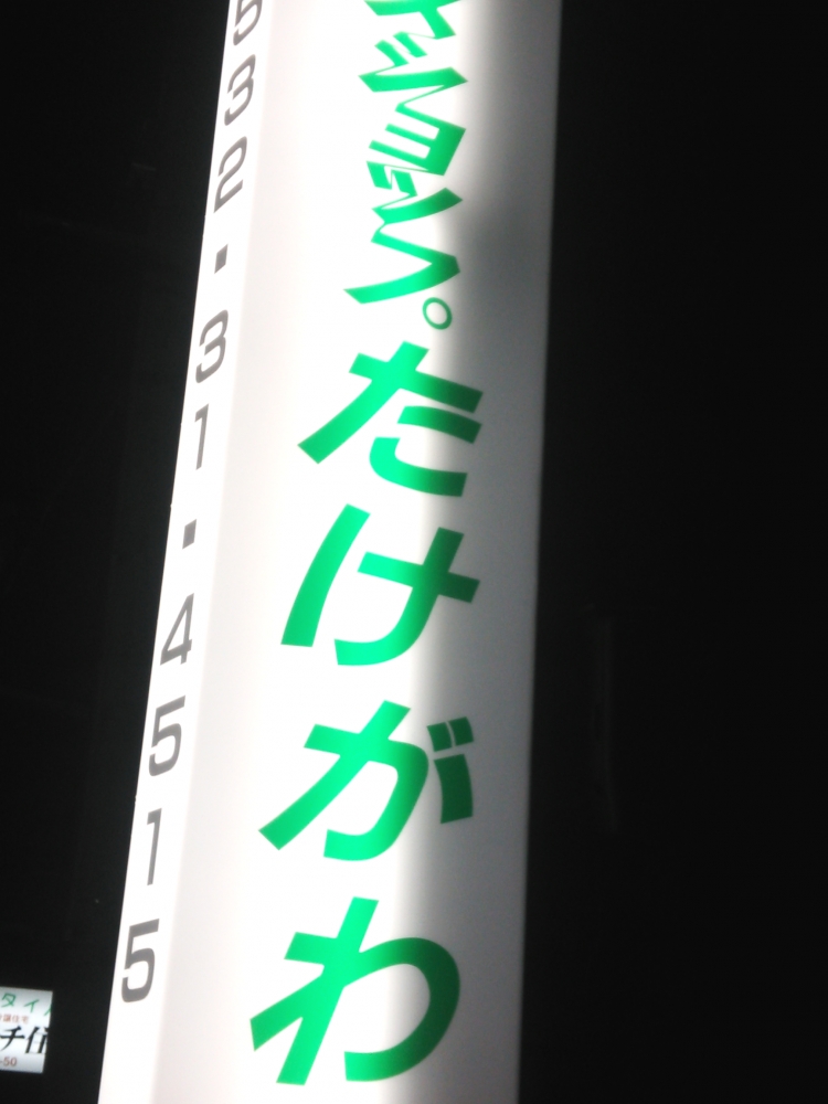 有限会社テニスショップたけがわ_2