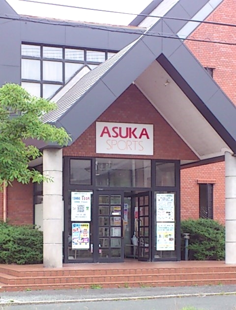 アスカスポーツこもぐち_1