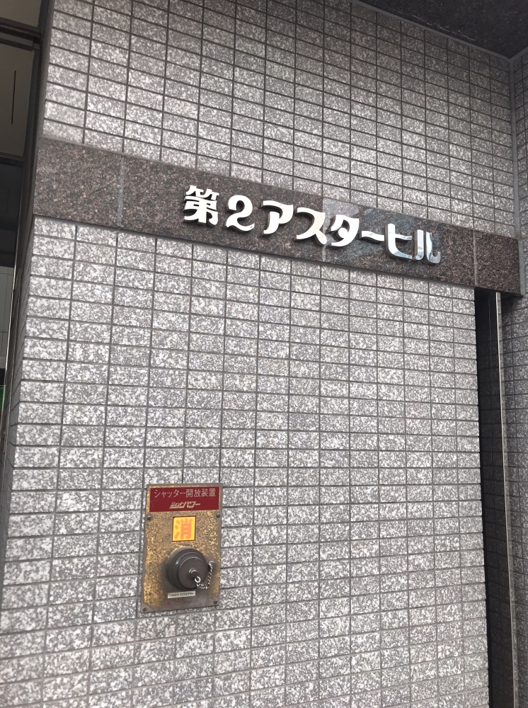 辰已法律研究所名古屋本校_2