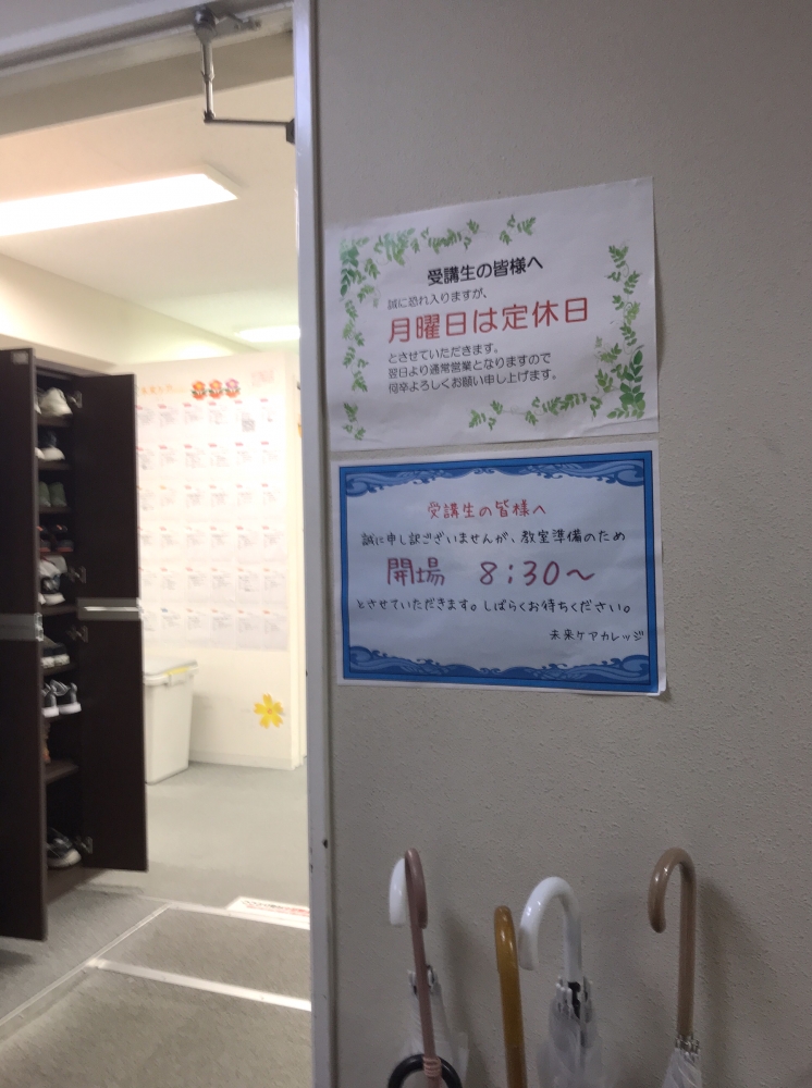 未来ケアカレッジ　名古屋駅前校_2