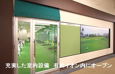 FIX GOLF　STUDIO_4