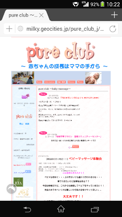 ｐｕｒｅｃｌｕｂ～赤ちゃんの成長はママの手から～_4