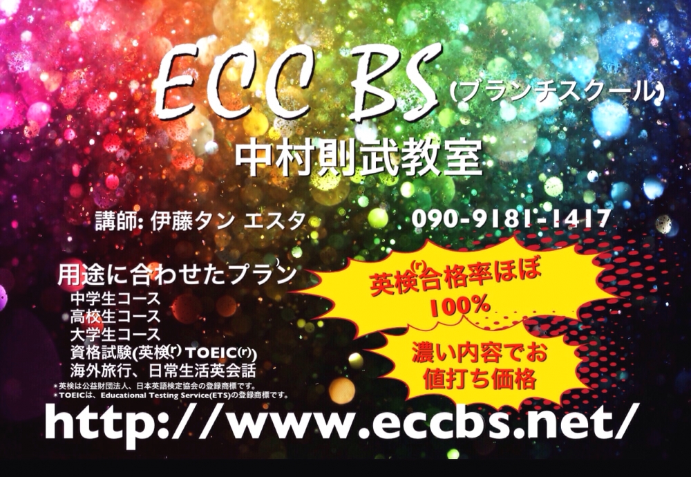 ECC BS 中村則武教室_6