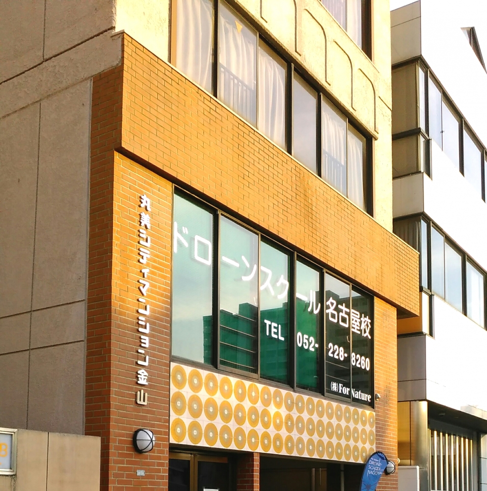 ドローンスクール名古屋校