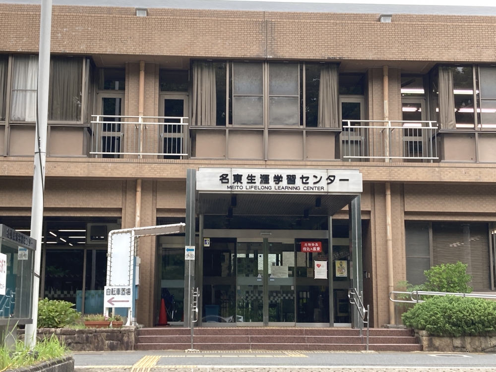 名古屋市役所教育委員会　名東生涯学習センター_2