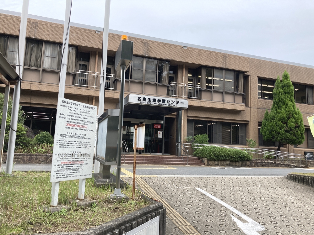 名古屋市役所教育委員会　名東生涯学習センター