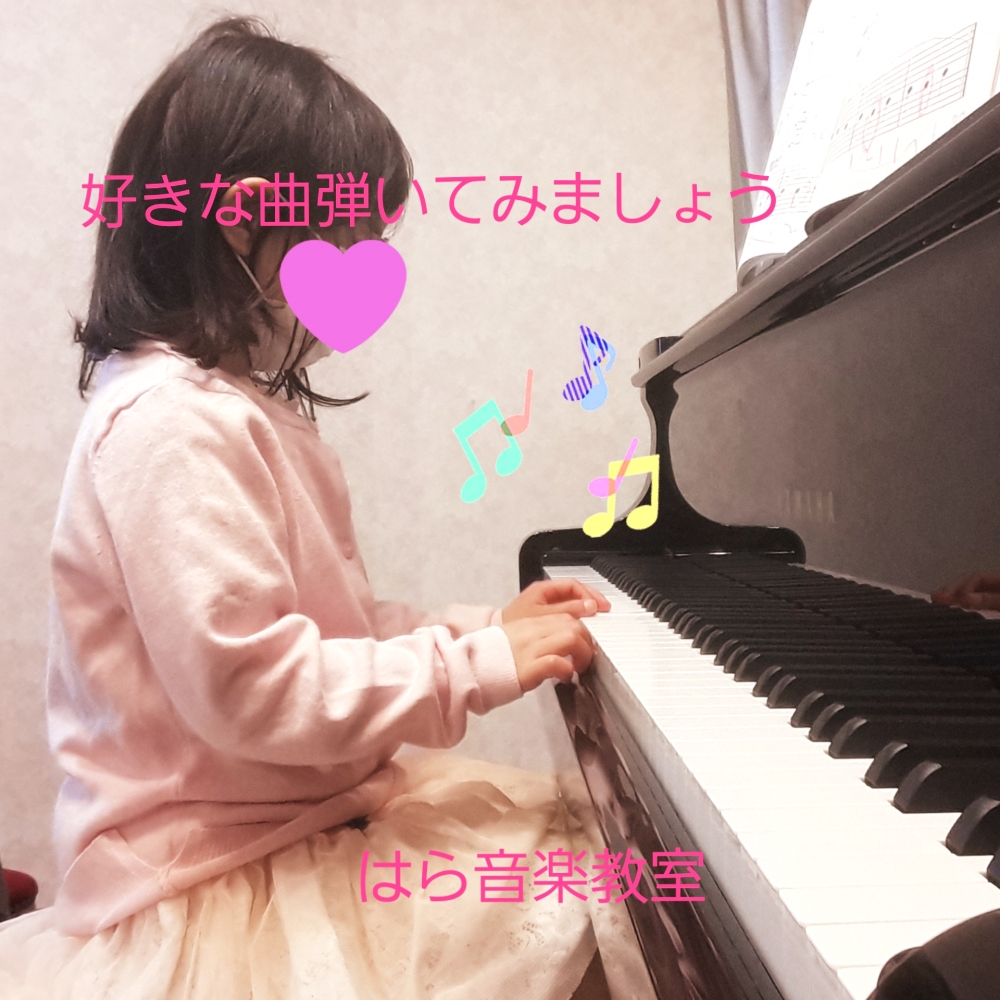 はら音楽教室