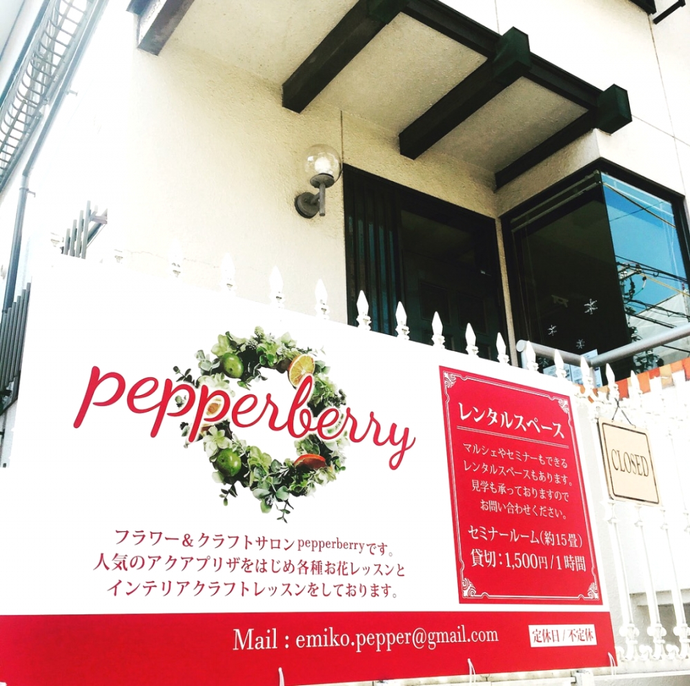 フラワー＆インテリアクラフト　お稽古サロンpepperberry_3