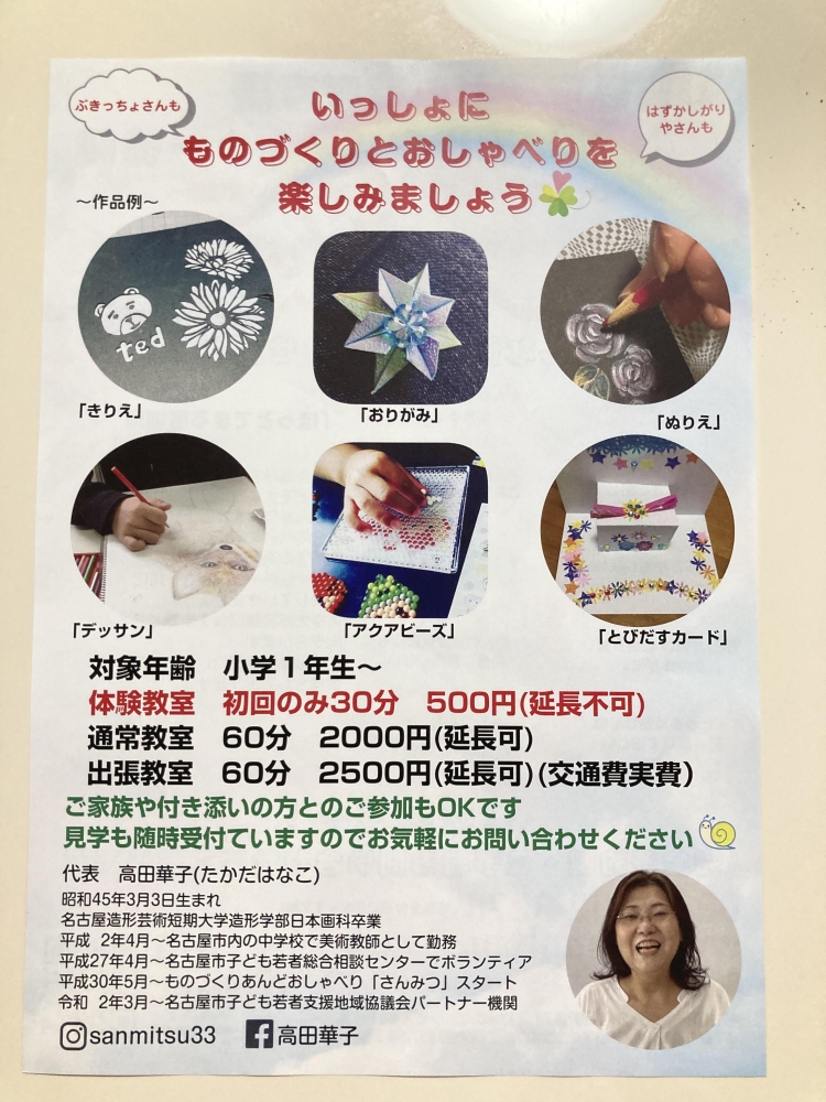 名古屋市子ども若者支援地域協議会パートナー機関｢さんみつ｣_3