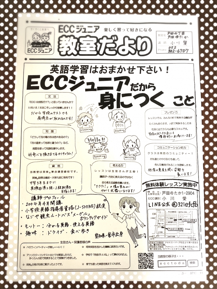 ECCジュニア 戸田4丁目・戸田ゆたか教室_3