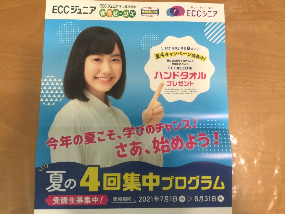 ECCジュニア　有松長坂南教室_3