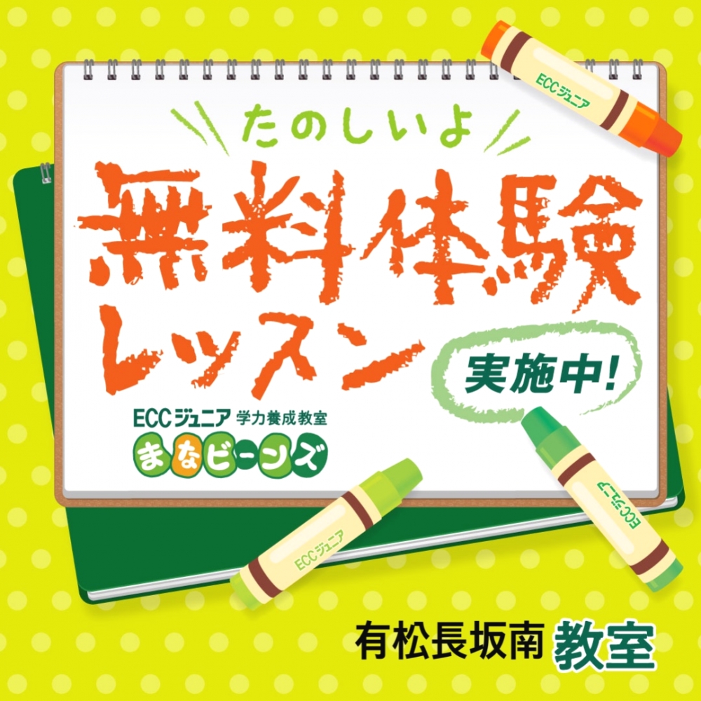 ECCジュニア　有松長坂南教室_1