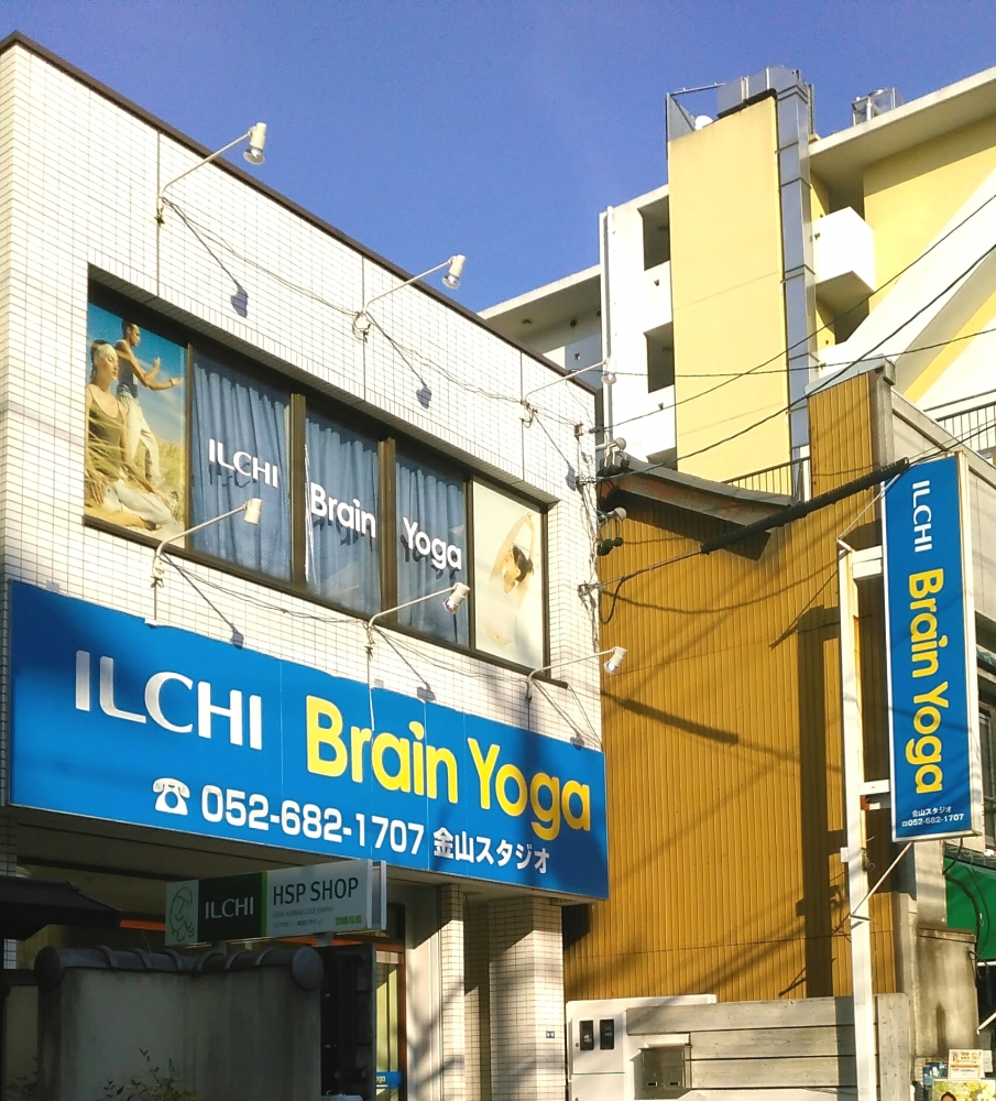 イルチブレインヨガ金山スタジオ_4
