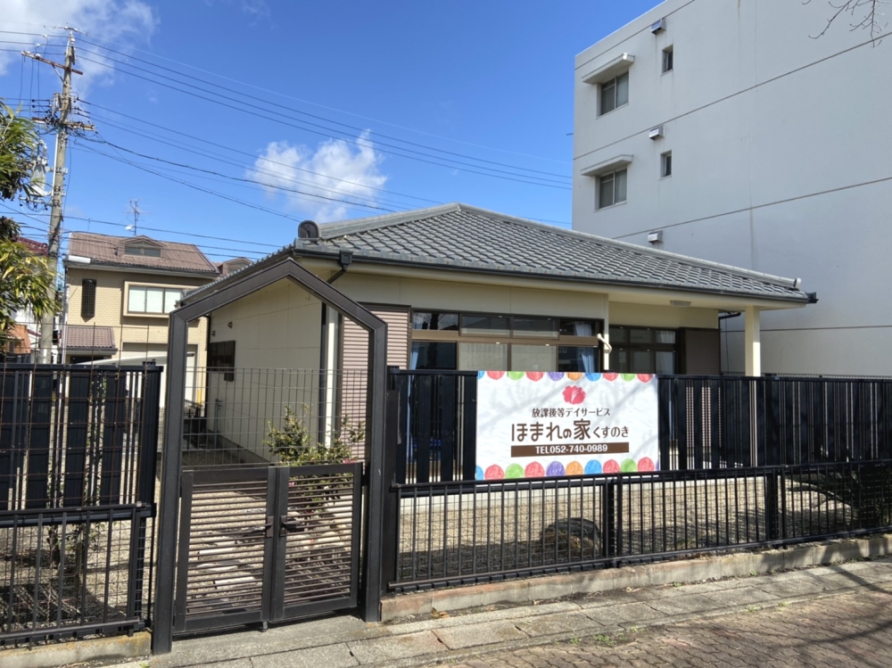 放課後等デイサービス　ぐるはうす楠_2