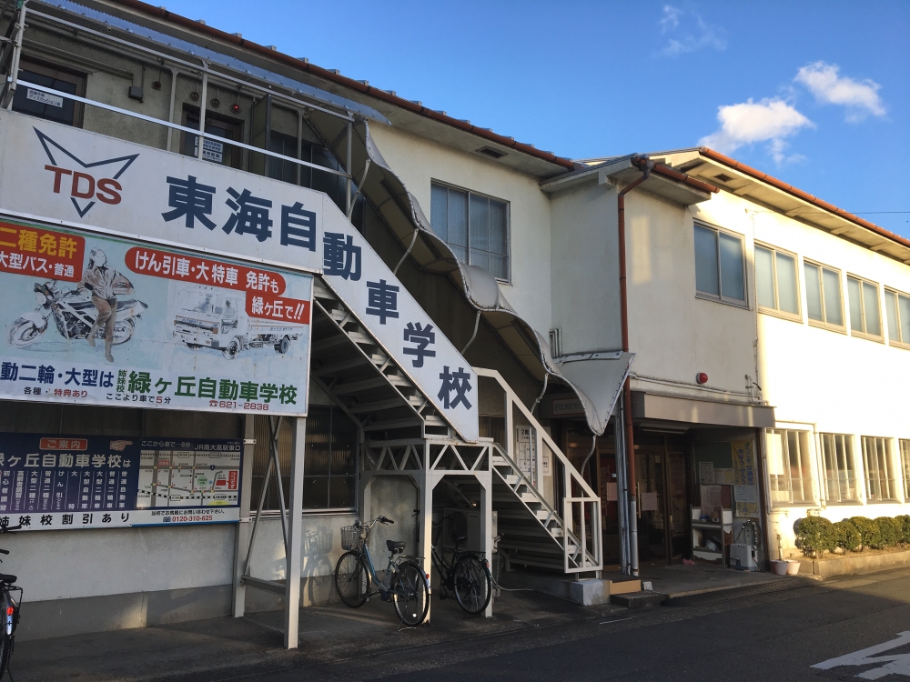 東海自動車学校受付_0