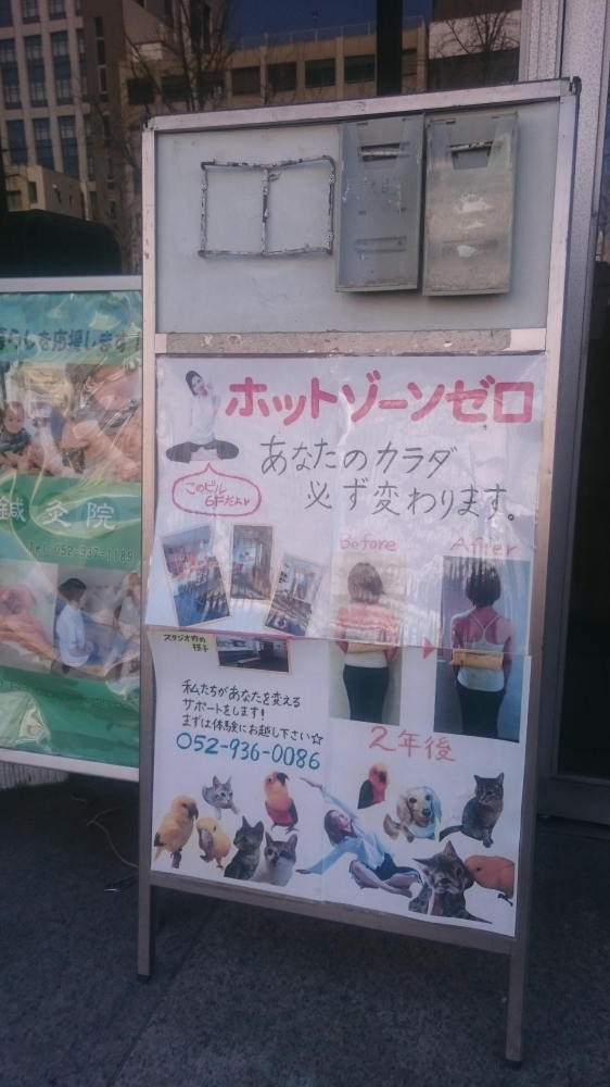 ホットゾーンゼロ千種スタジオ