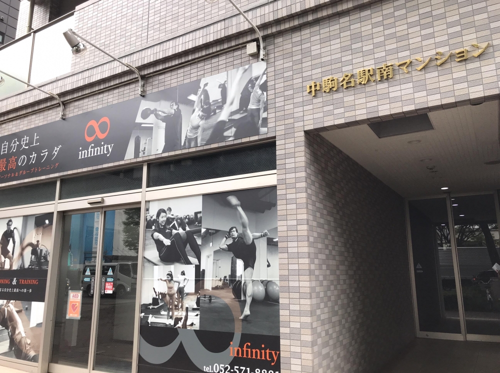 インフィニティ