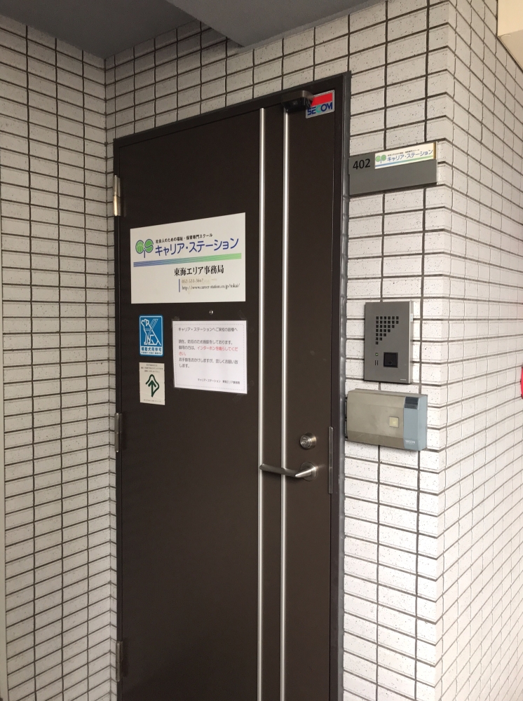 株式会社キャリアステーション