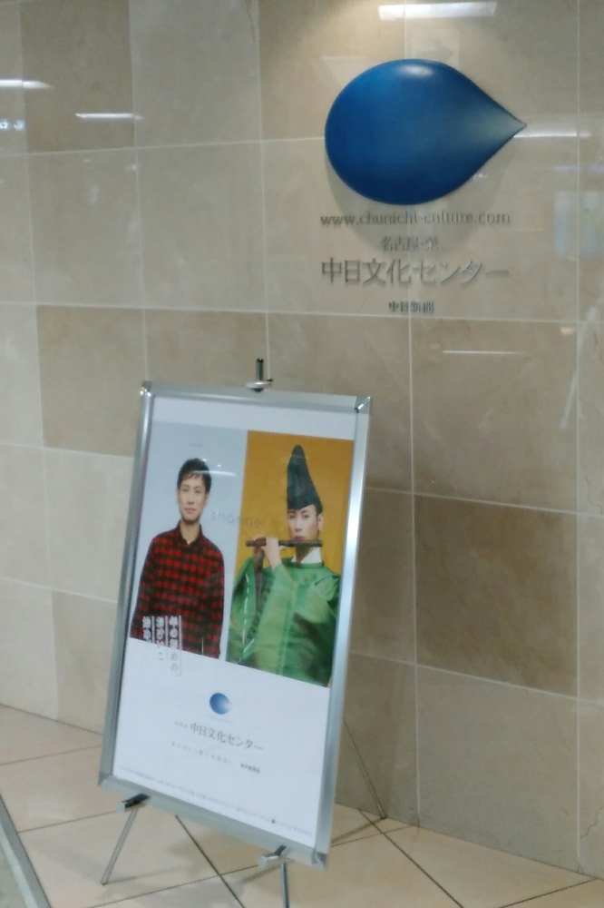 中日文化センター　音楽教室