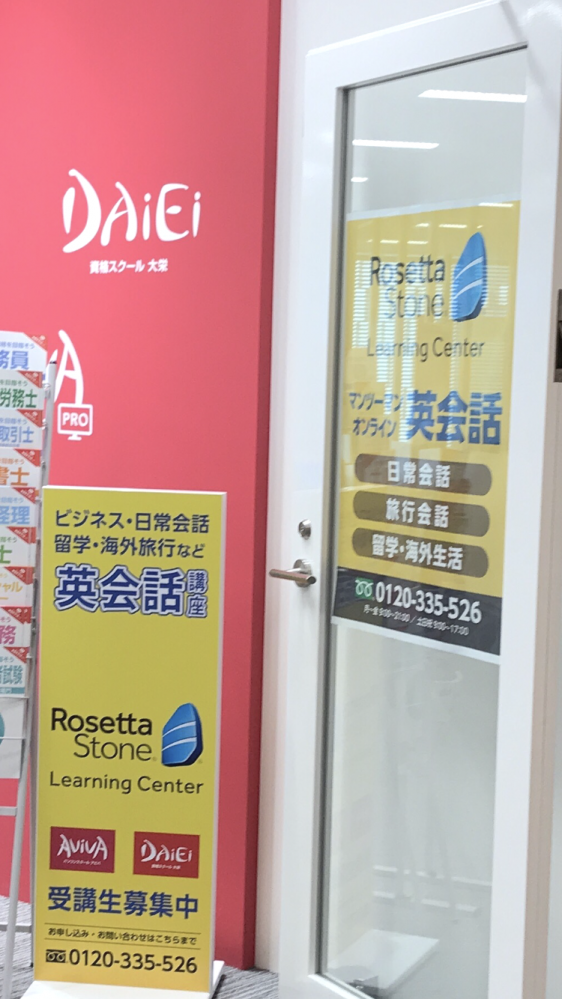 資格スクール・大栄