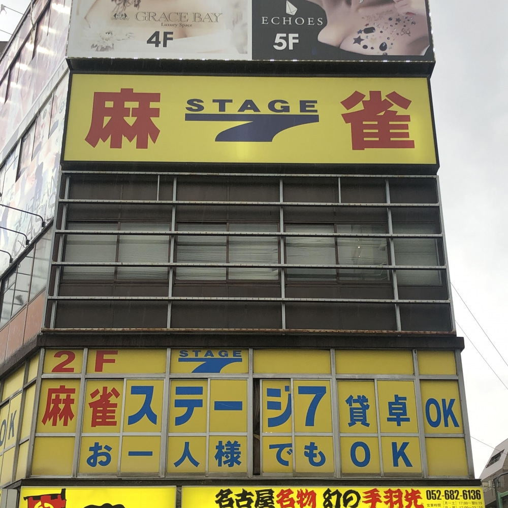 ステージセブン金山店