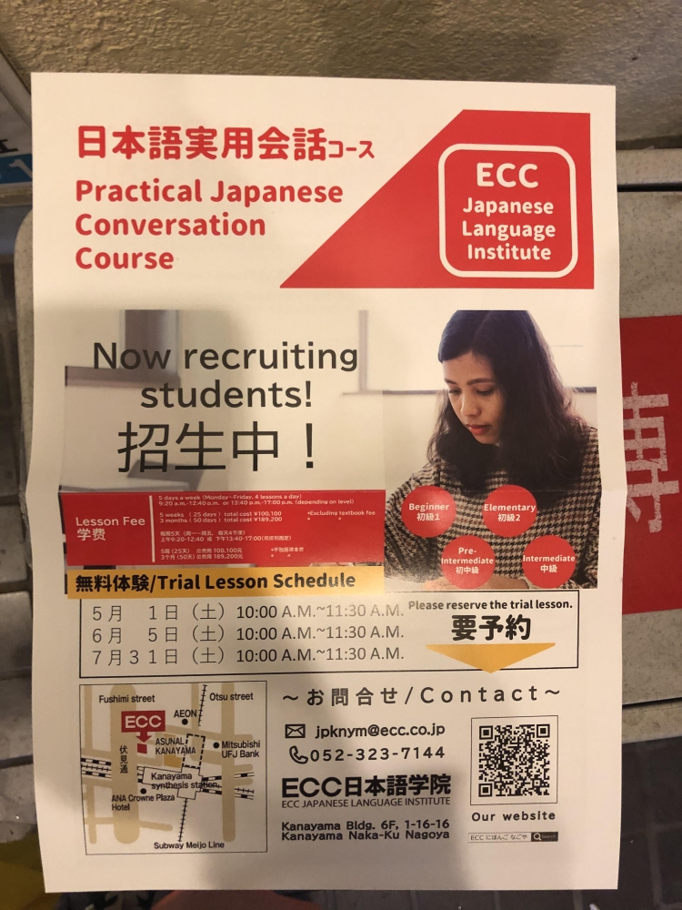 ＥＣＣ日本語学院　金山校