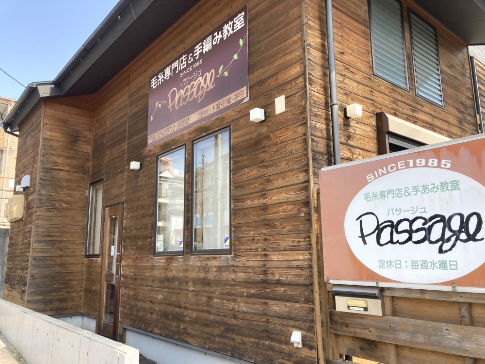 パサージュ・毛糸専門店