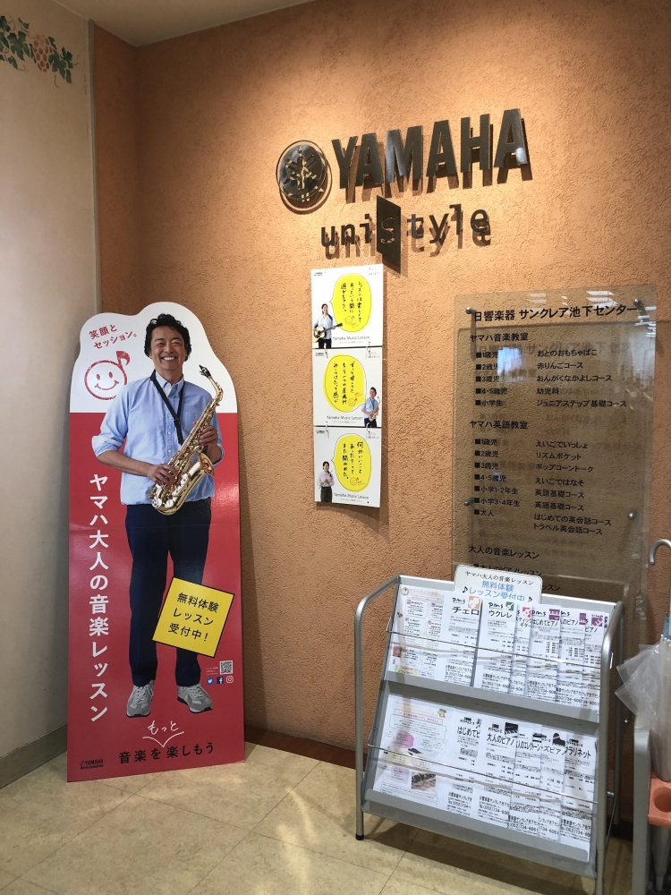 日響楽器株式会社 サンクレア池下センター