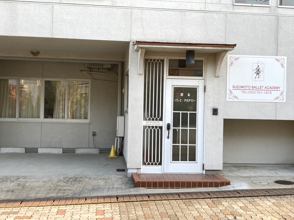鈴本バレエ・アカデミー