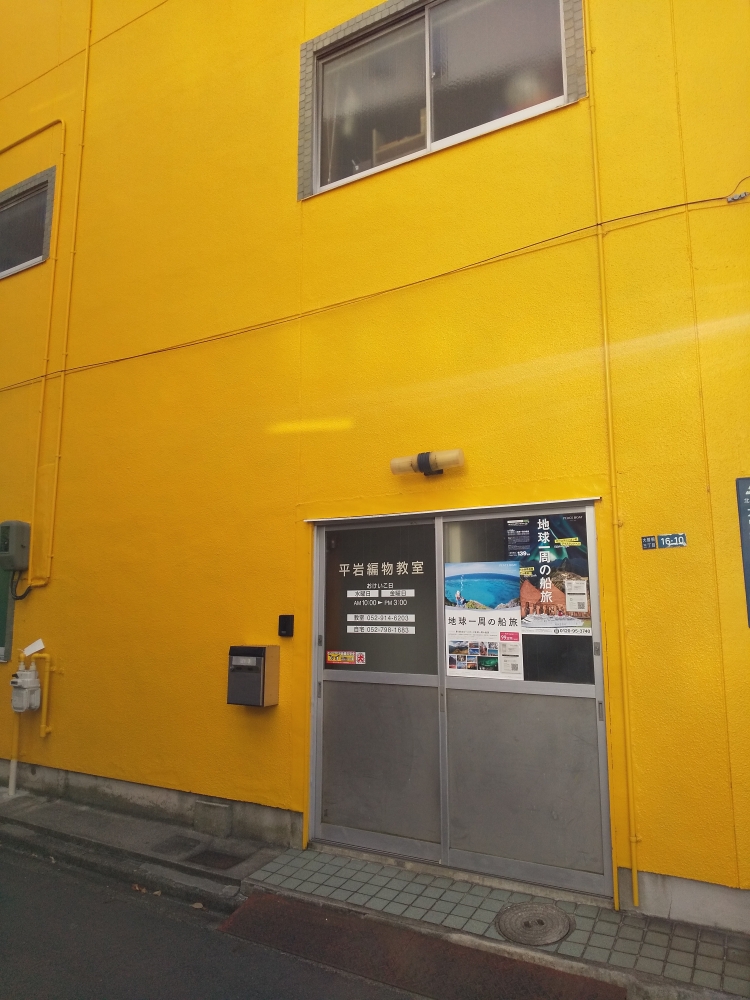 平岩編物教室