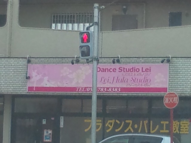 ダンススタジオ・レイ(DancestudioLei)