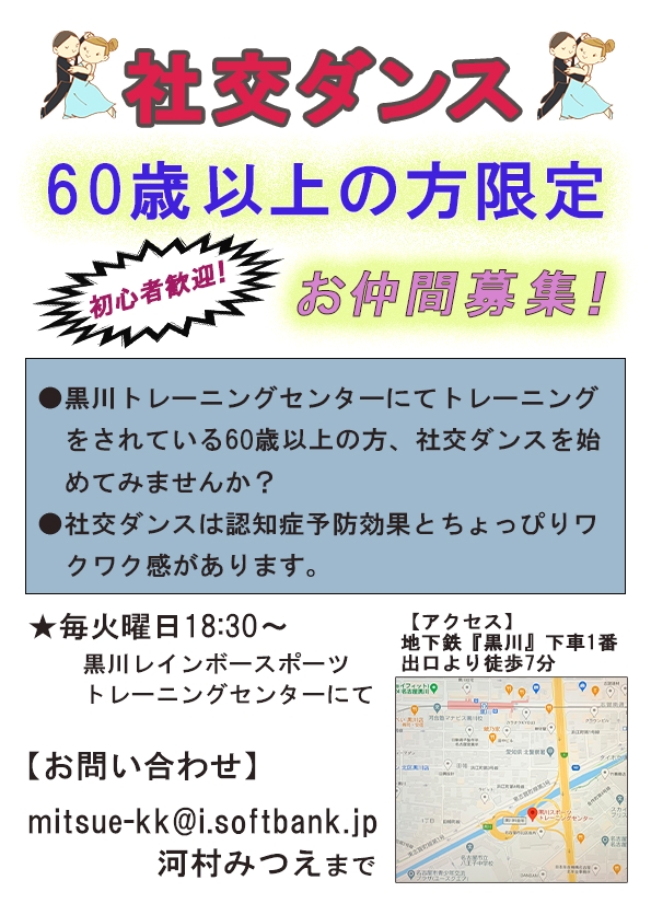 河村ダンス教室　高齢者限定　_4