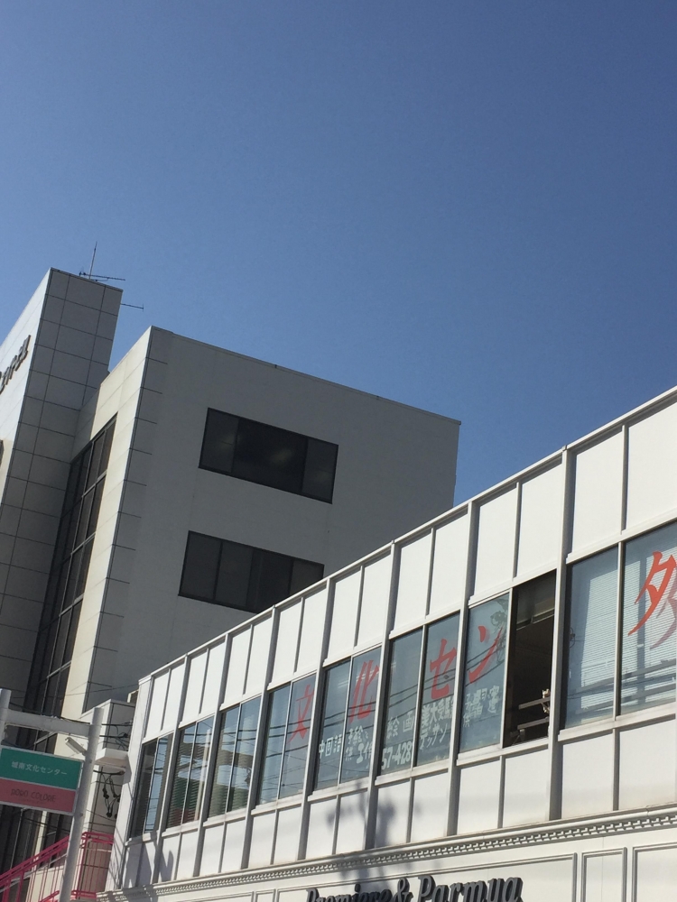 城南文化センター