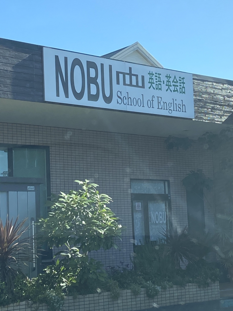 NOBU・School・of・English