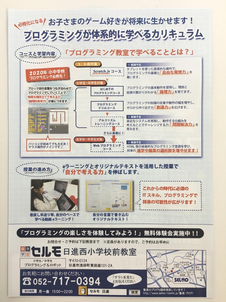 セルモ日進西小学校前教室_11