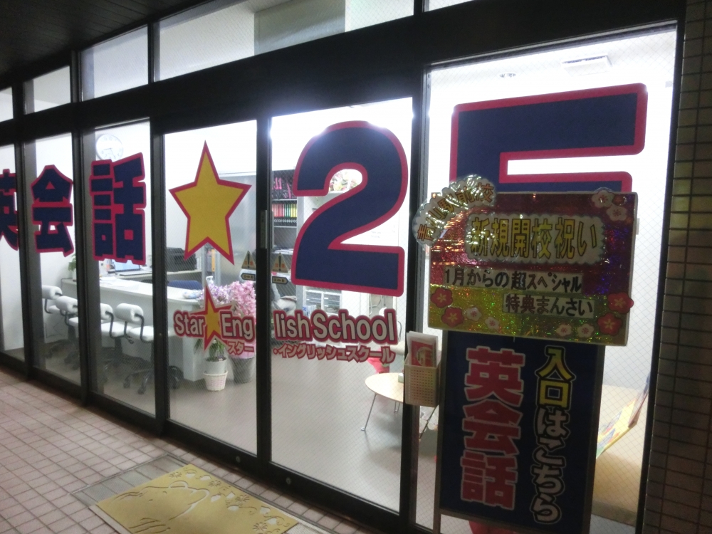 Star English Ｓｃｈｏｏｌ　青山駅前校