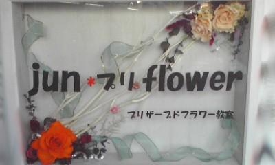 jun*ﾌﾟﾘflower