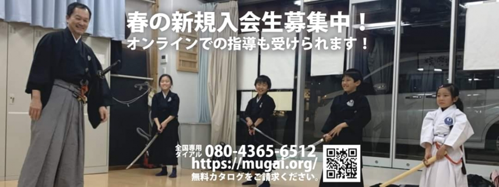 国際居合道連盟 鵬玉会 岐阜支部 