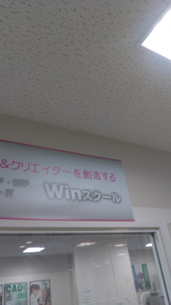 Winスクール 岐阜校_0