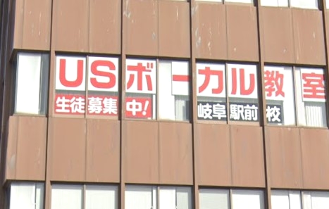USボーカル教室岐阜駅前校