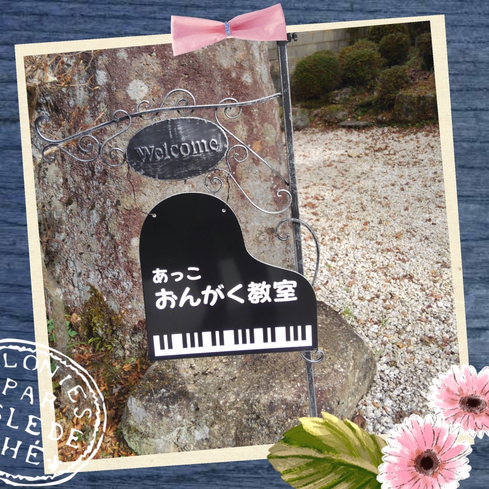 あっこおんがく教室