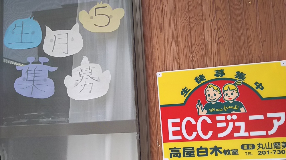 ECCジュニア 高屋白木教室_2