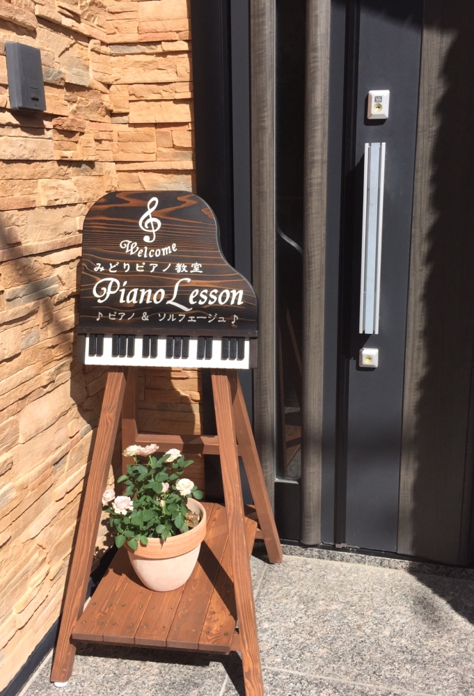 みどりピアノ教室
