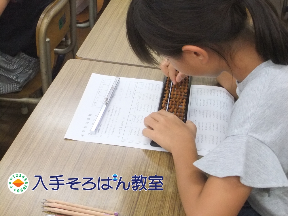 入手そろばん教室　磐田教室_2