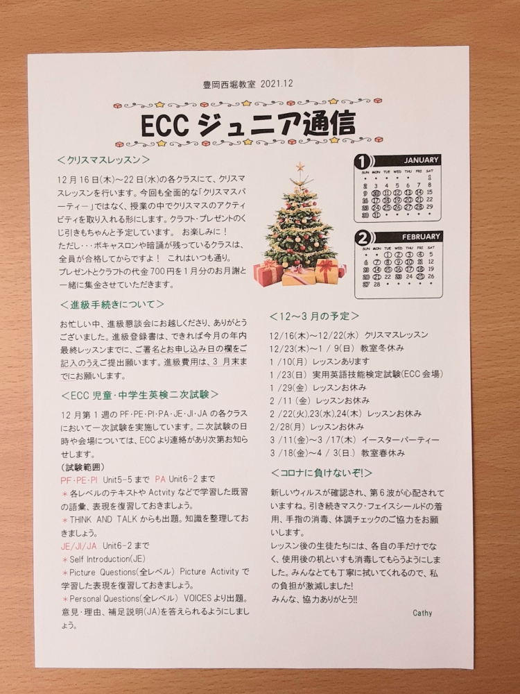 ECCジュニア豊岡西堀教室