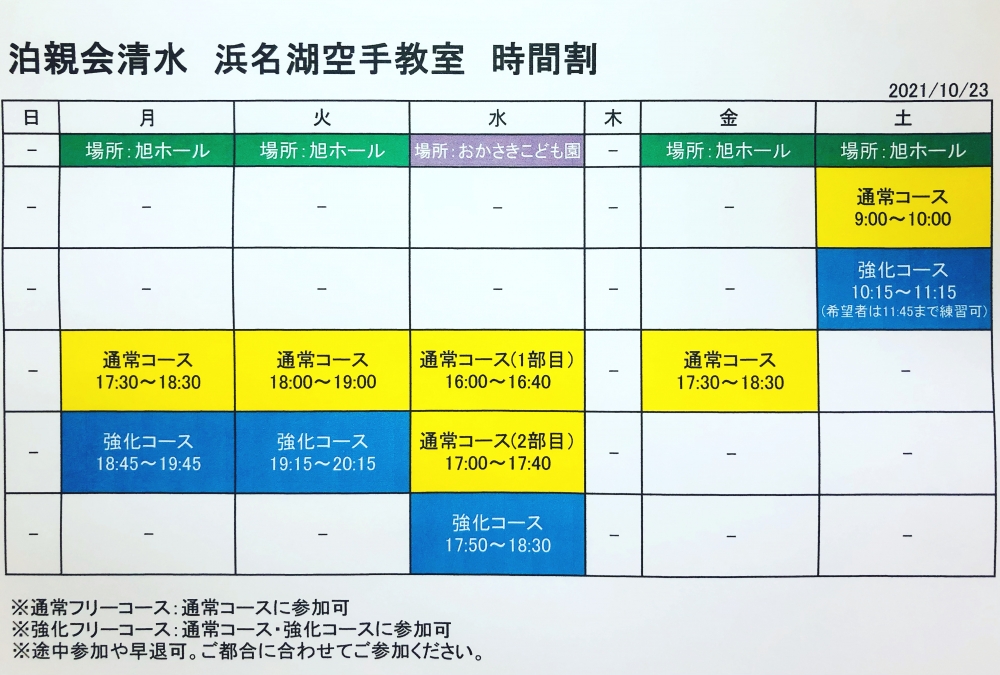 泊親会清水　浜名湖空手教室_0