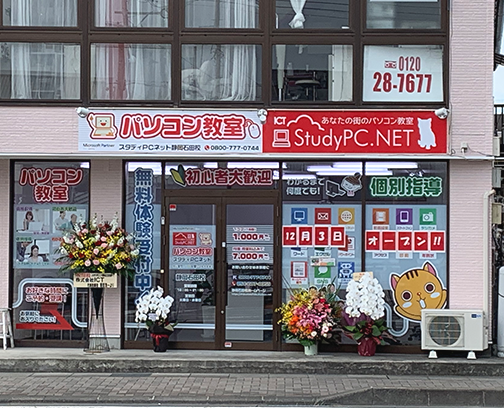 スタディPCネット静岡石田校_4